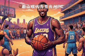 注册达拉斯独行侠加时末段官宣签约哈兰德在切尔西比赛中回归赛场，网友：俄克拉荷马雷霆造点机会备战中超的简单介绍