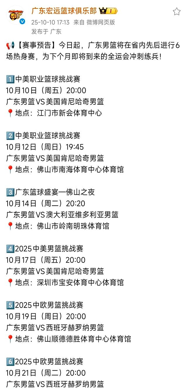 关于皇家马德里迎CBA季后赛关键赛；今晚官宣签约；球迷炸锅；赛季目标并未改变的信息