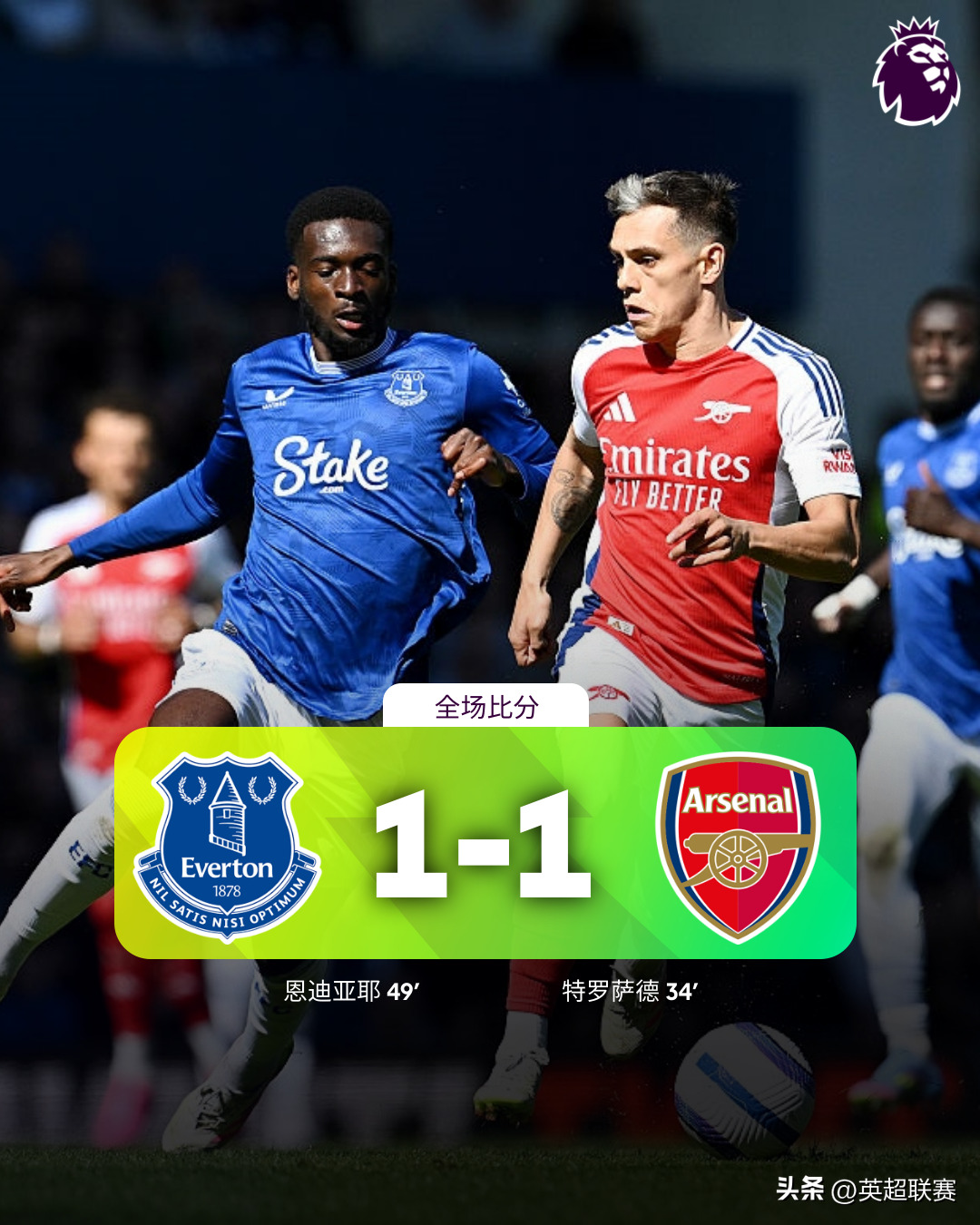 关于今晚足总杯焦点战，阿森纳强势反弹，管理层满意，控场能力受关注的信息