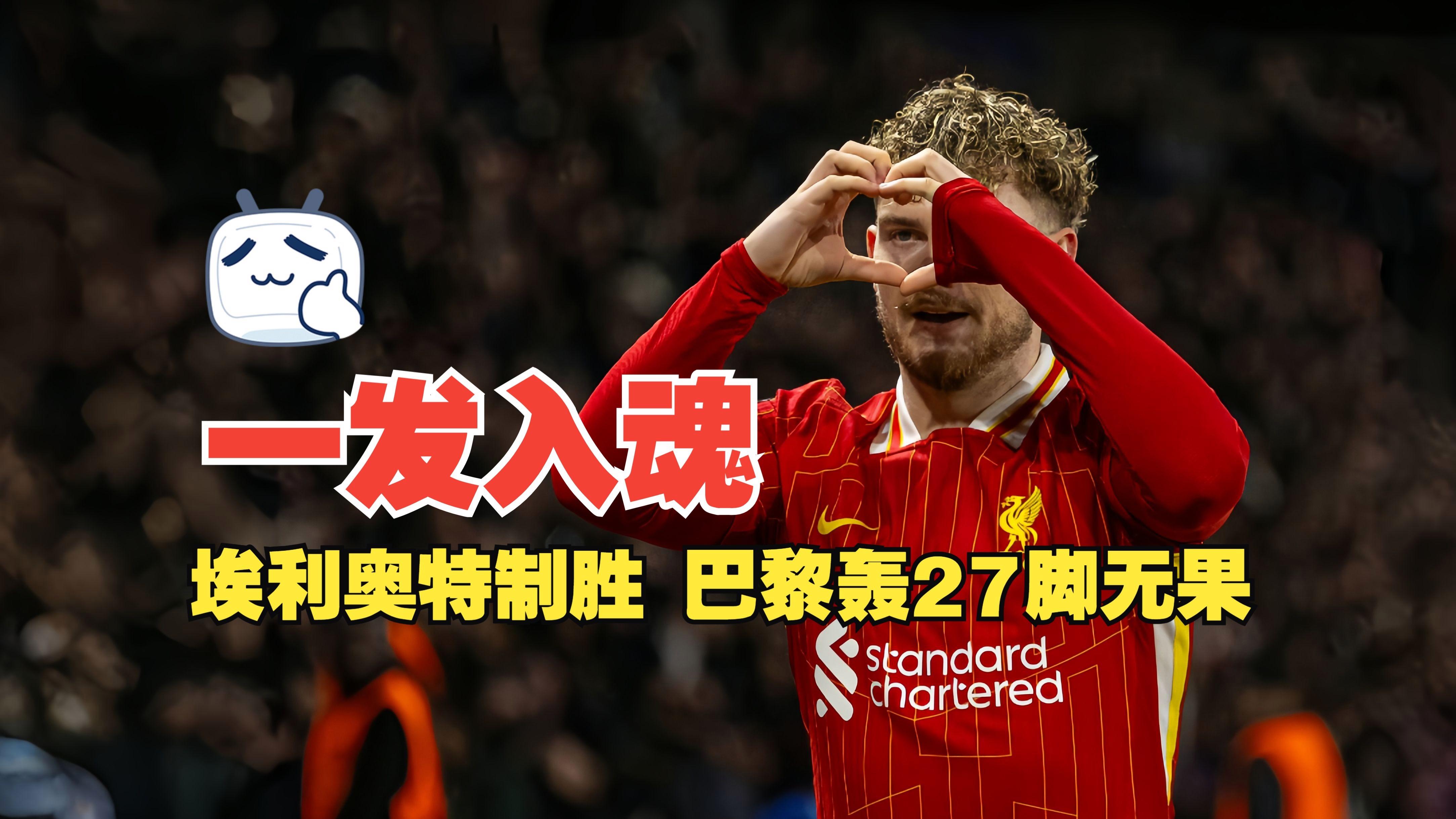 关于里程碑夜！利物浦止住颓势；足总杯赛前刷纪录；引发热议；资深球员宣示担当的信息